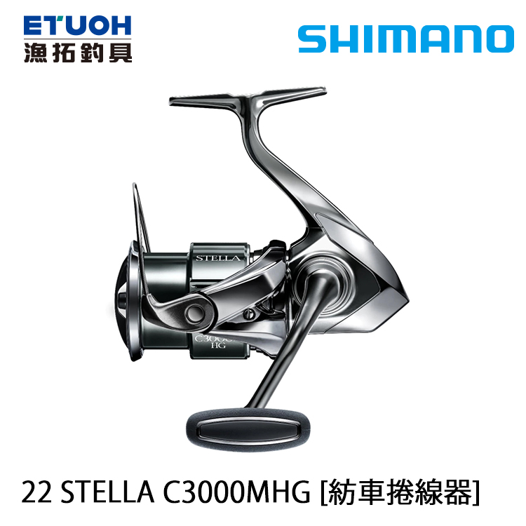 SHIMANO 22 STELLA C3000MHG [紡車捲線器] - 漁拓釣具官方線上購物平台